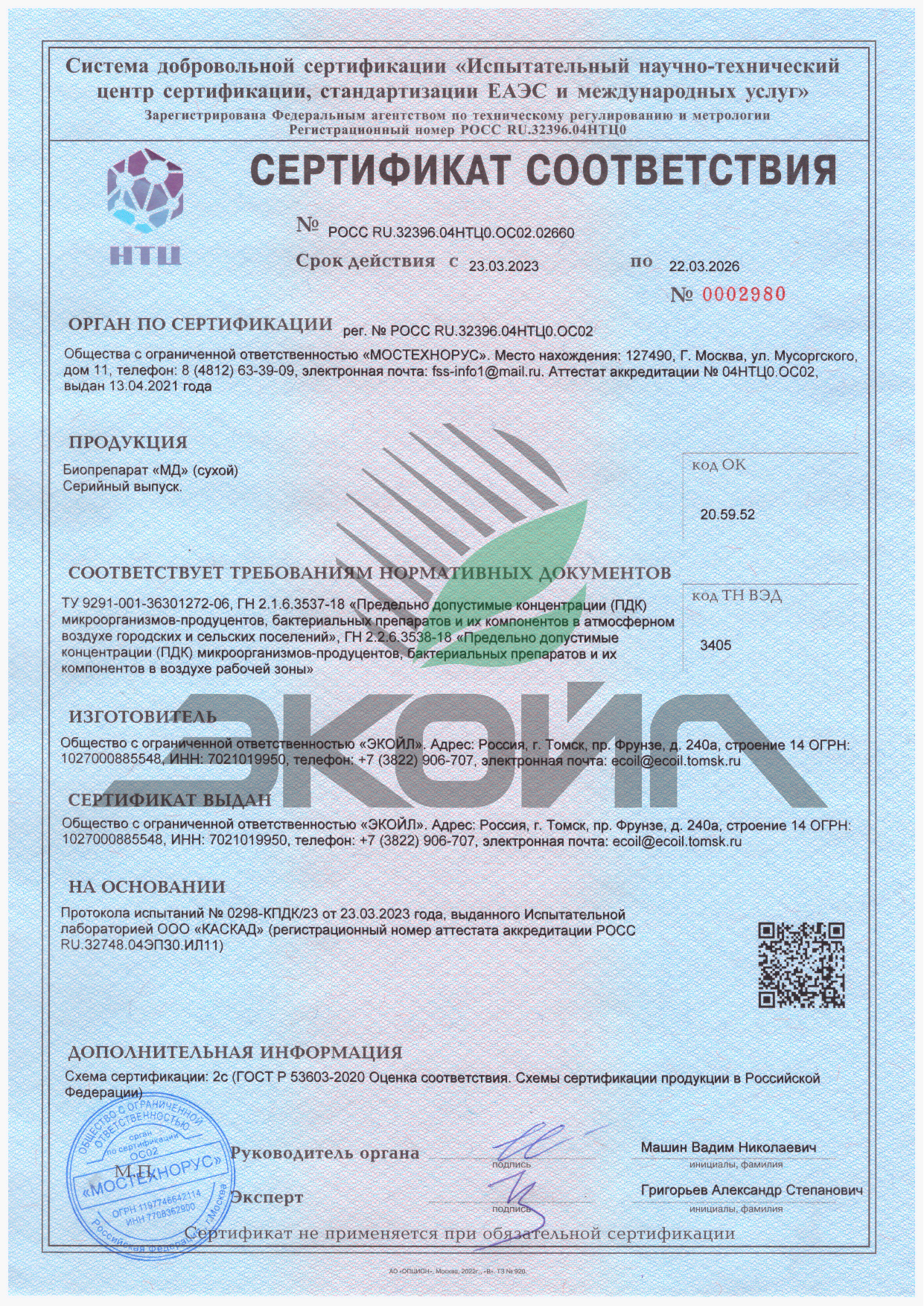 Сертификат соответствия ТУ - Биопрепарат "МД" (сухой)